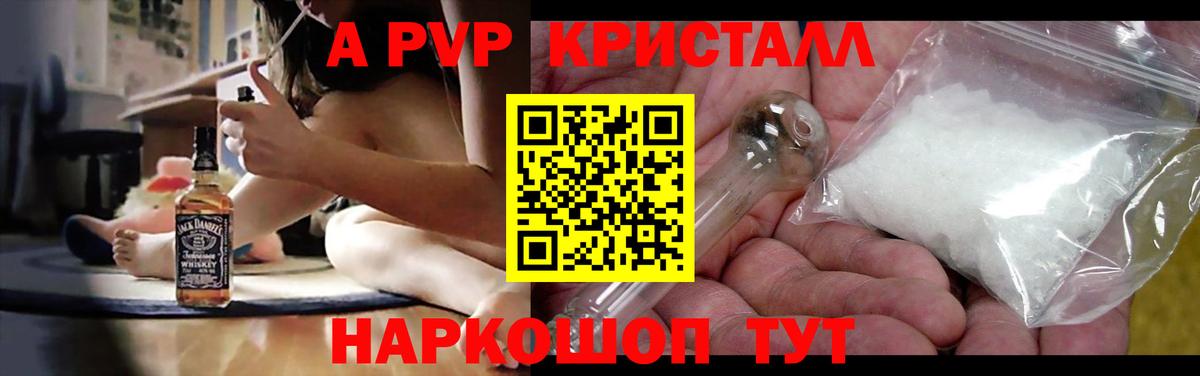 Alpha PVP Crystall  продажа наркотиков  Вход с VPN  Мирный  A-PVP кристаллы 
