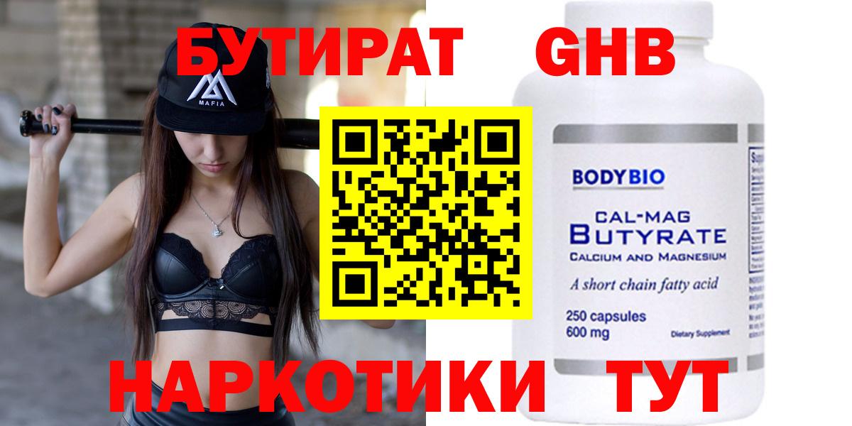 Бутират бутандиол  Вход с VPN  БУТИРАТ  Мирный 