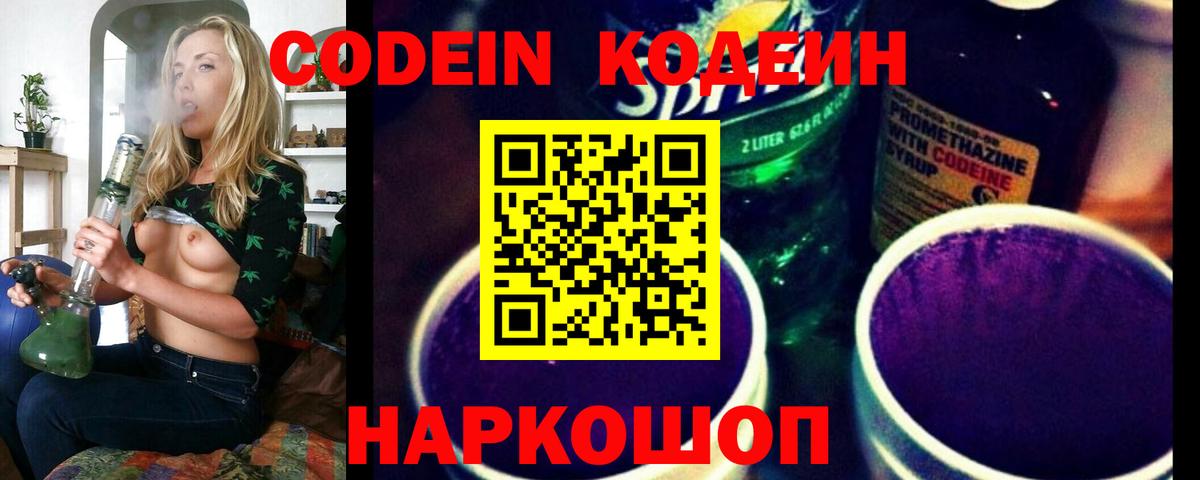 Мирный  Кодеиновый сироп Lean напиток Lean (лин)  Вход с VPN 