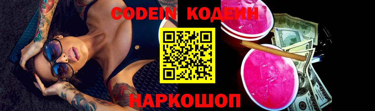 Codein Purple Drank Мирный