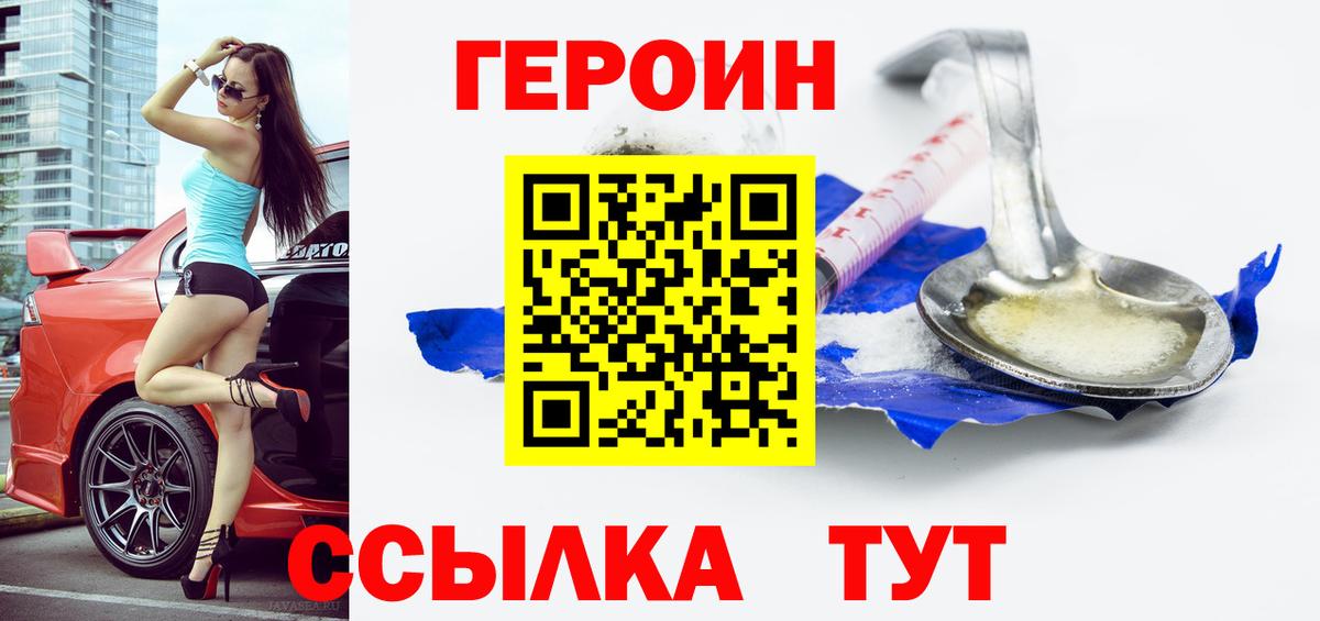 Мирный  ГЕРОИН  Вход с VPN  Героин VHQ 