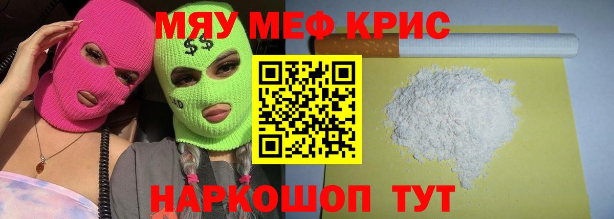 Меф мяу мяу кристаллы Мирный