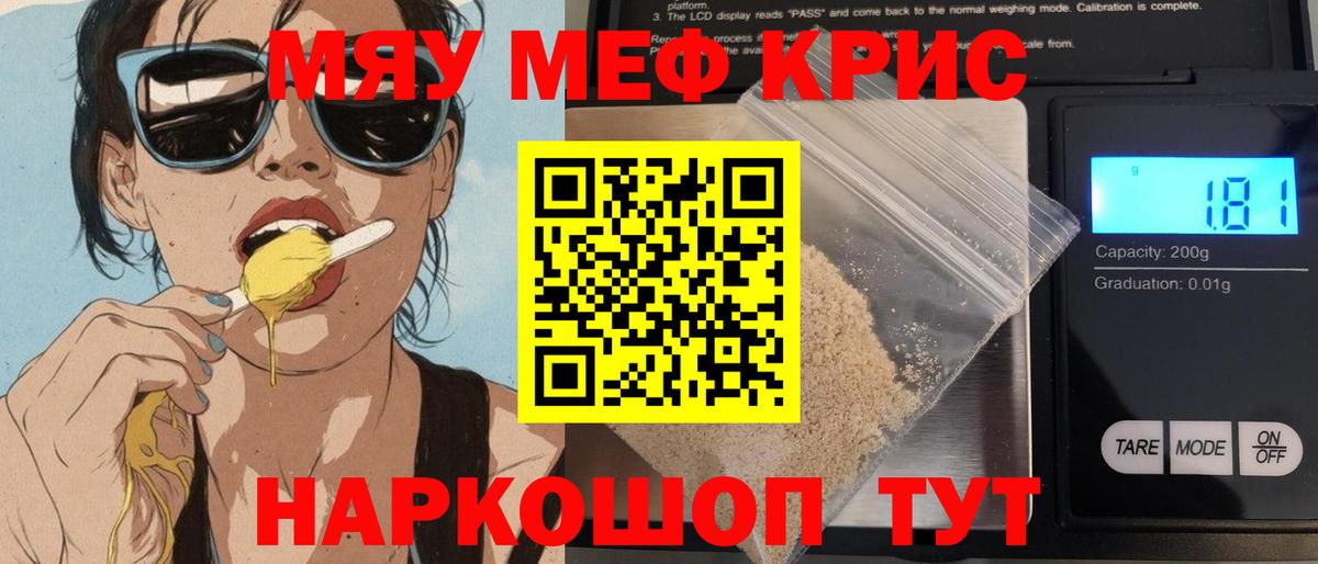 Меф  МЕФ кристаллы  Вход с VPN  МЕФ кристаллы  Мирный  МЯУ-МЯУ 