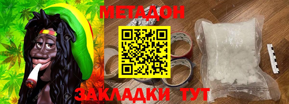 Метадон methadone Мирный
