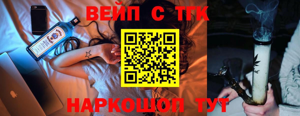 ТГК жижа  Вход с VPN  наркотики  Мирный 